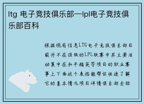 ltg 电子竞技俱乐部—lpl电子竞技俱乐部百科